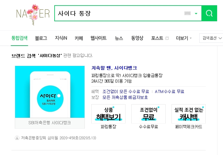  사이다뱅크 비상금통장 파킹통장