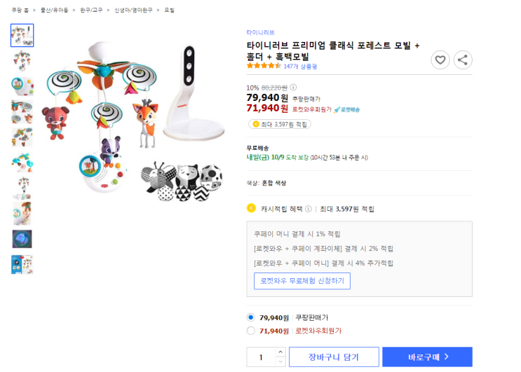  타이니러브 프리미엄 클래식 포레스트 모빌 + 홀더 + 흑백모빌 최저가 로켓배송
