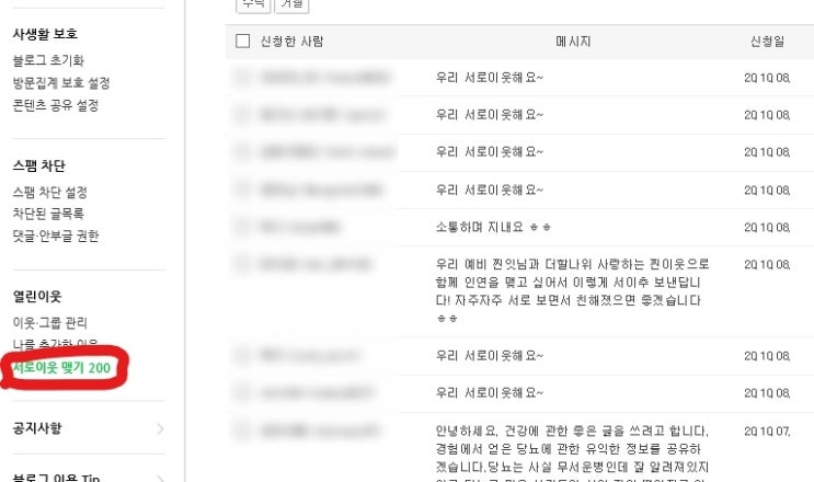  이웃 신청 하시는 모든 분들께 감사드립니다만..??