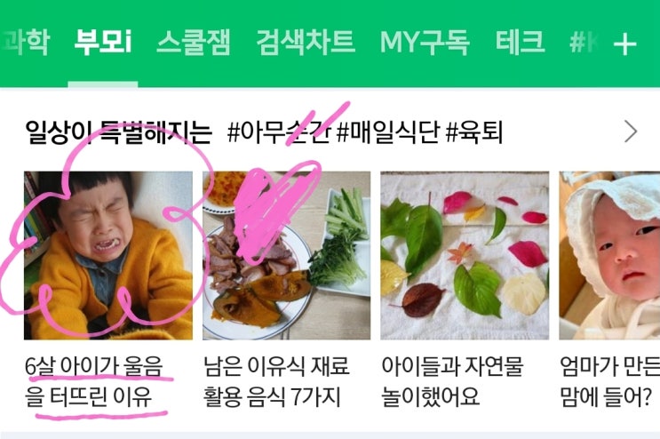 네이버 부모i판 두번째 노출  감사합니다