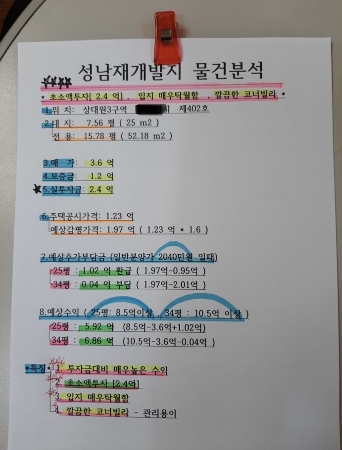  [상대원3구역]재개발 투자금2억대 빌라 매물매매