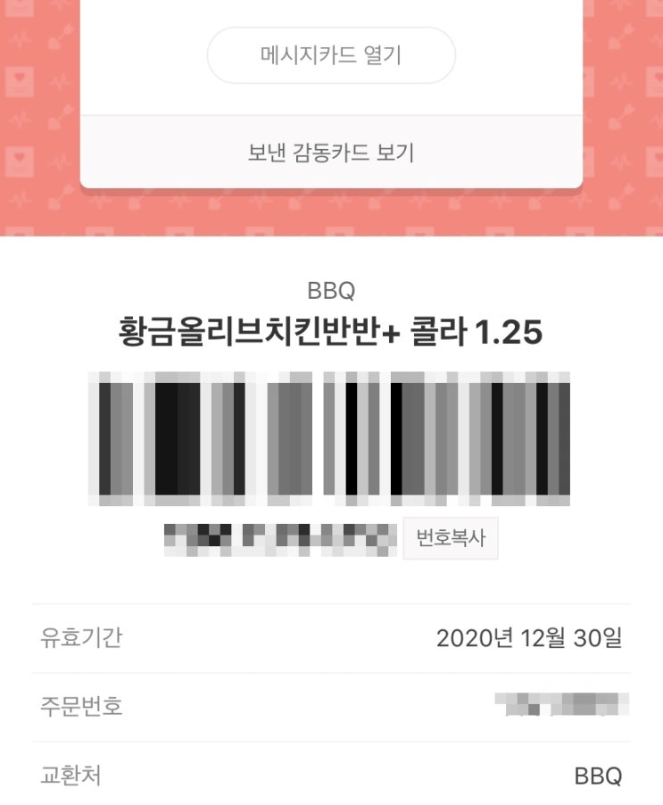  bbq 치킨 네고왕보고 급땡겨서 시킨 황금올리브 반반 후기