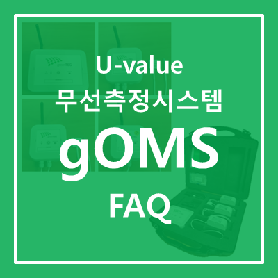 [U-value 무선 측정 시스템] gO Meausrement System_FAQ