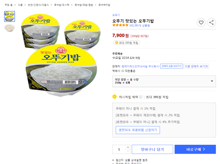 오뚜기 맛있는 오뚜기밥 최저가 구매하기