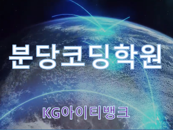  분당코딩학원 분당코딩 교육 평일,주말 선택가능!