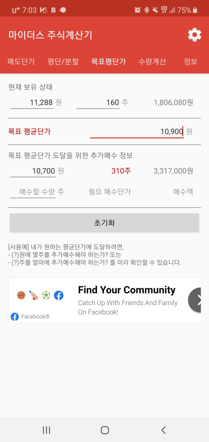 주식 계산기 무료 앱 추천 (주식 평단가/수익률 계산기 추천) : 네이버 블로그