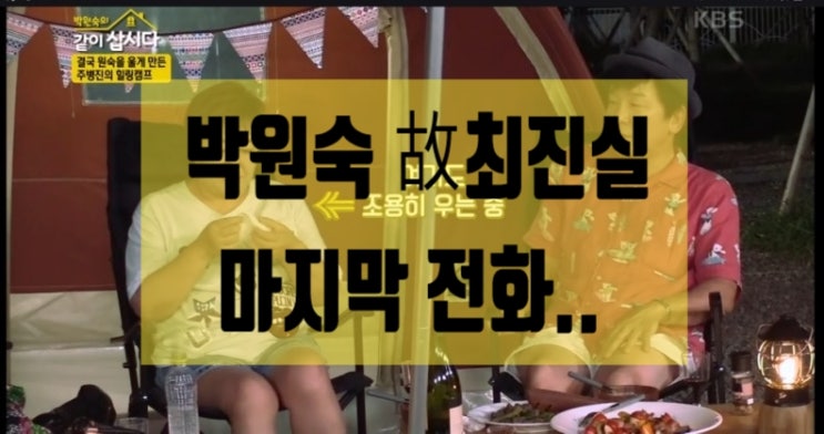 같이 삽시다 주병진 그리고 故최진실까지.. 같이 삽시다 주병진 그리고 故최진실까지..