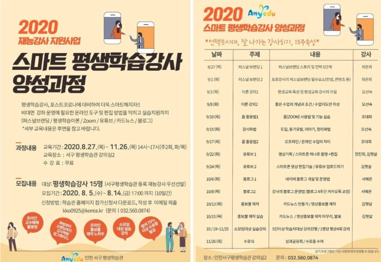  스마트평생학습강사양성과정  '맘스진로가이'의 블로그 개설