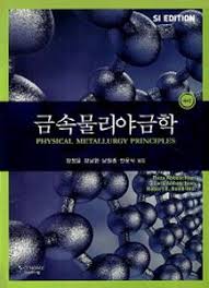 Solution Manual for Physical Metallurgy Principles 4th Edition 오류수정본 다운받기 Solution Manual for Physical Metallurgy Principles 4th Edition 오류수정본 다운받기