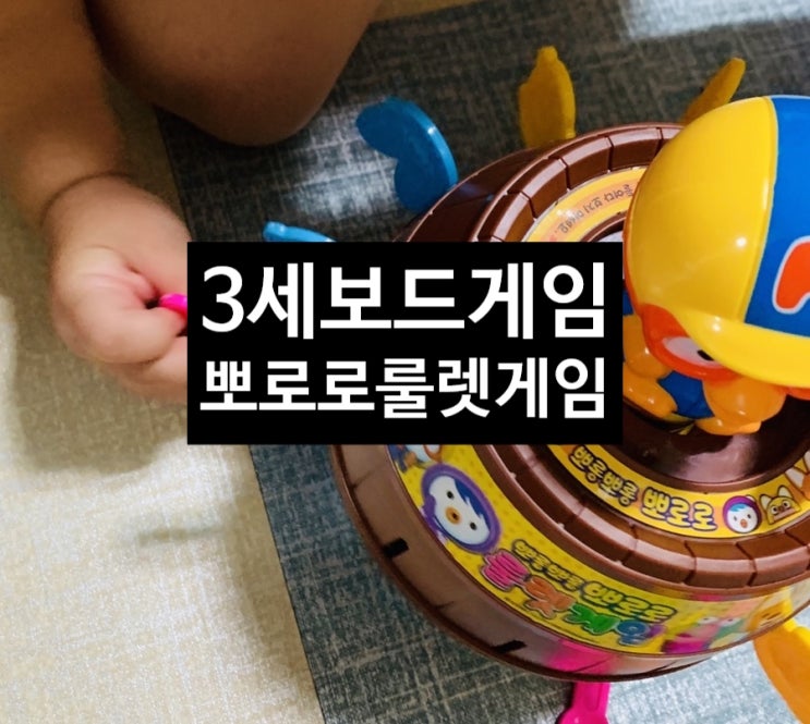  <아이장난감추천> 뽀로로 룰렛게임 3세 보드게임