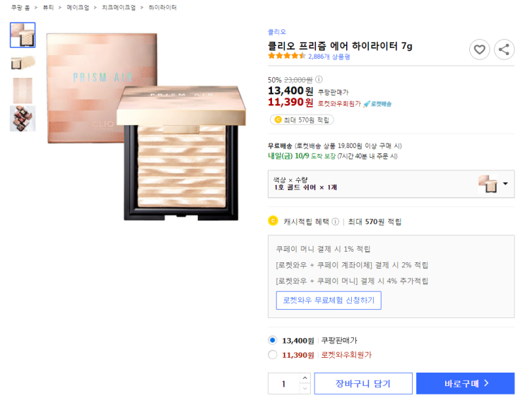  50%할인 클리오 프리즘 에어 하이라이터 7g 최저가 로켓배송