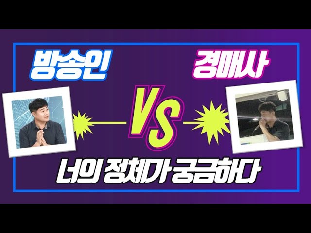  너 경매사야? 방송인이야?