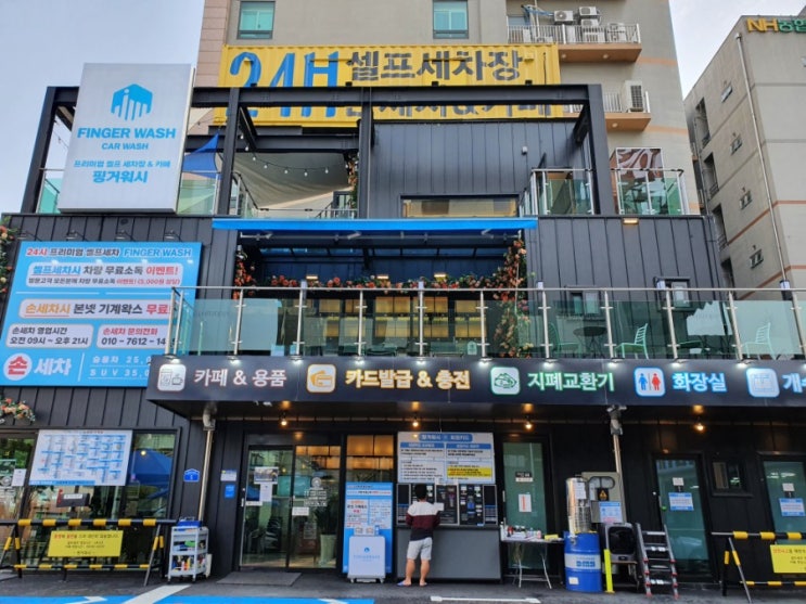  수원 세차장 - 핑거워시 카페(손세차, 셀프세차)