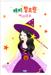  캐릭터 색칠공부, 공주 색칠공부 도안~