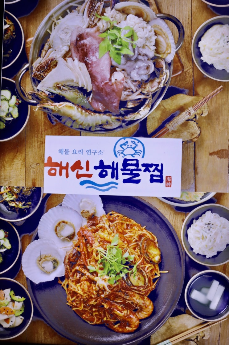  부산서구맛집 - 부산동대신동맛집 해신해물찜