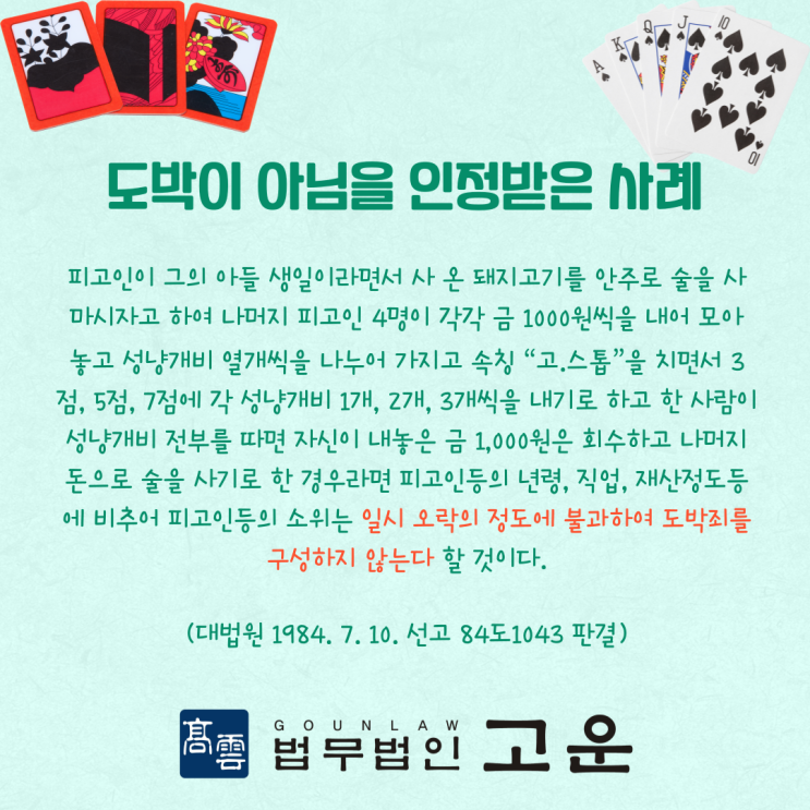  [안산형사전문변호사] 불법도박 혐의를 받고 있다면 어떻게 대응해야 할까요?