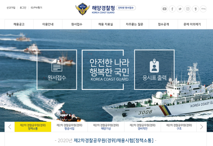  [9급][경찰공무원] 가장 빠른 경찰 공무원 시험은? 12월 해양경찰공무원
