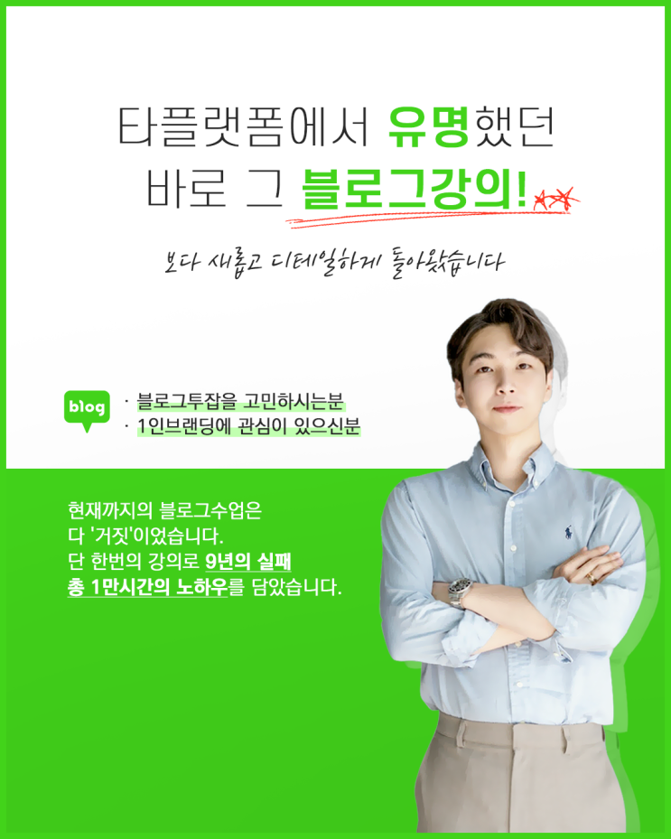 진짜 수익형블로그 강의 VOD 런칭합니다 진짜 수익형블로그 강의 VOD 런칭합니다