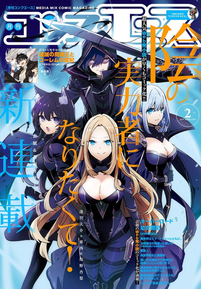 Kage No Jitsuryokusha Ni Naritakute Mamga 웹소설 리뷰 : 숨은 실력자가 되고싶어! : 네이버 블로그