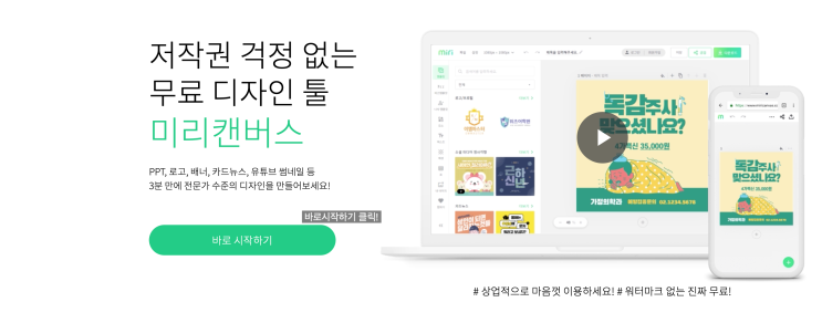  사무직인데 디자인을? 그럼 미리캔버스(+비디오몬스터쿠폰)