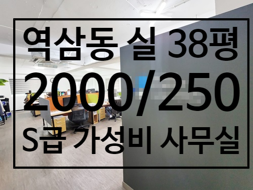  내부 퀄리티 甲 르네상스 사거리 역삼동 사무실