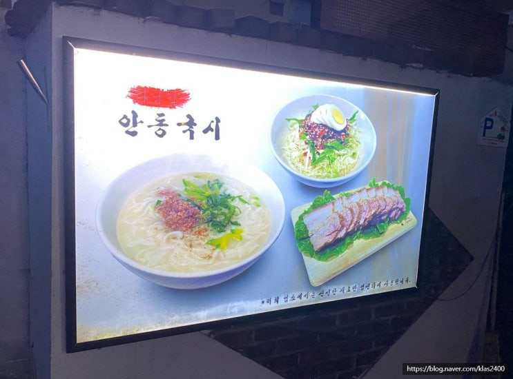  [청주 금천동] 다님길안동국시 -점심메뉴가 고민? 국수 맛집 추천!
