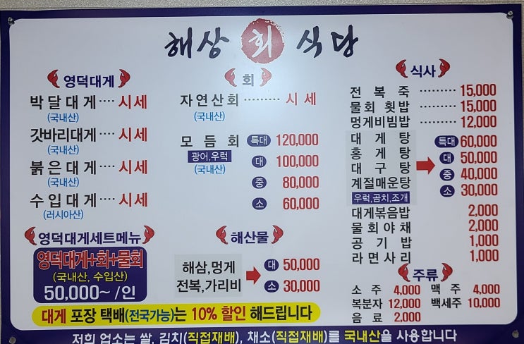  영덕맛집 서민갑부 해상회식당