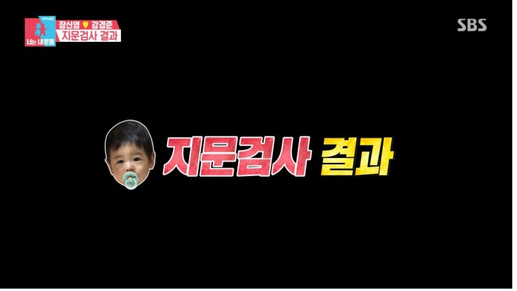  동상이몽 지문검사(아기 지문검사) 비용은?
