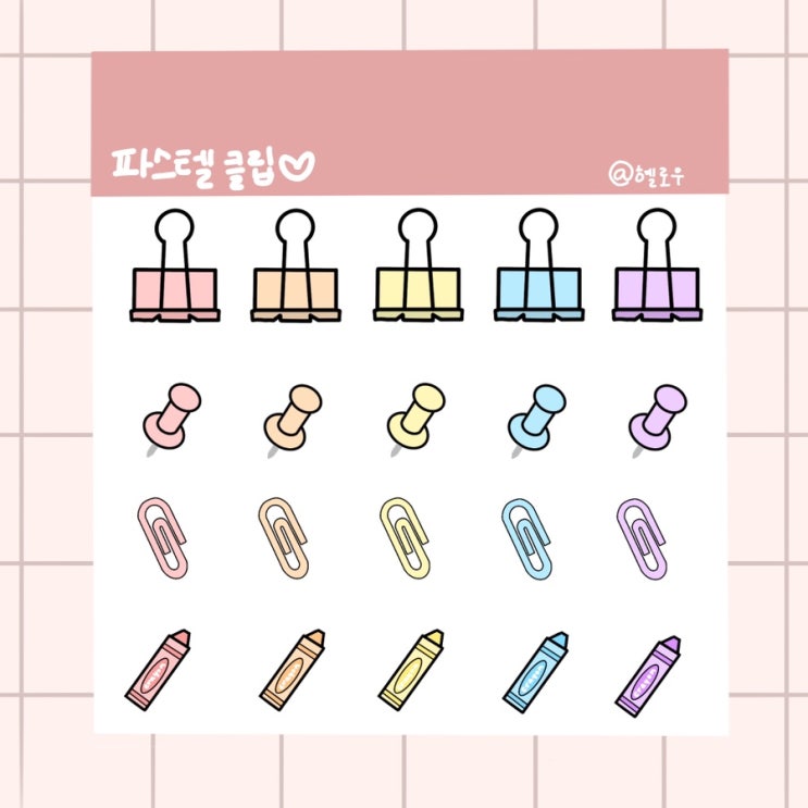  [굿노트]클립 스티커/스티커 무료 공유