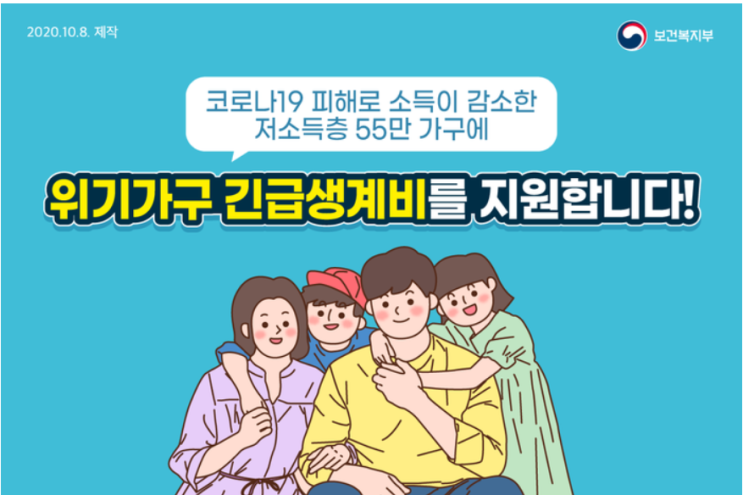  위기가구 재난 긴급생계비 지원대상 신청방법 금액 알아보기