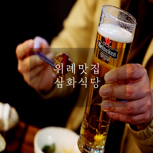  위례맛집 숙성된 삼겹살로 육즙이 살아있던 삼화식당