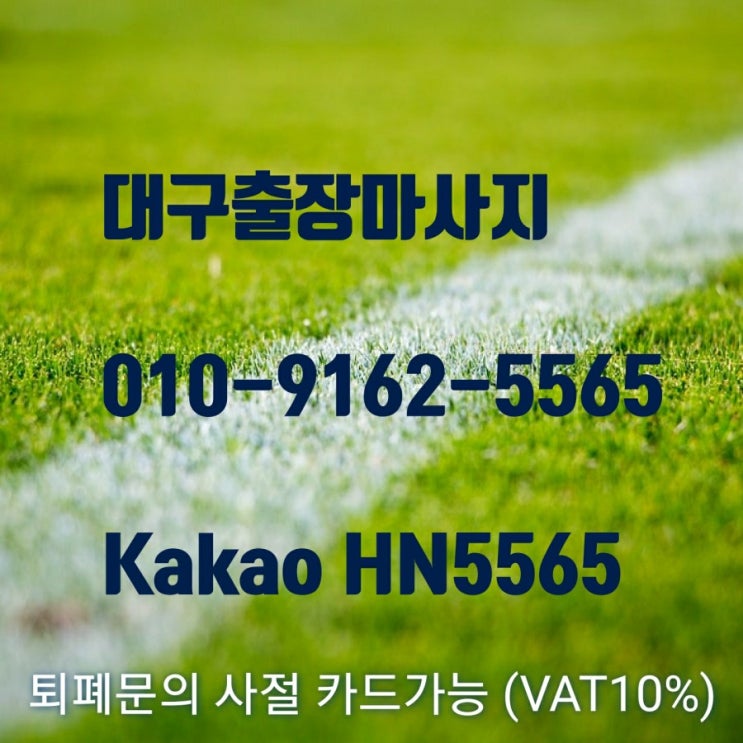  대구출장마사지