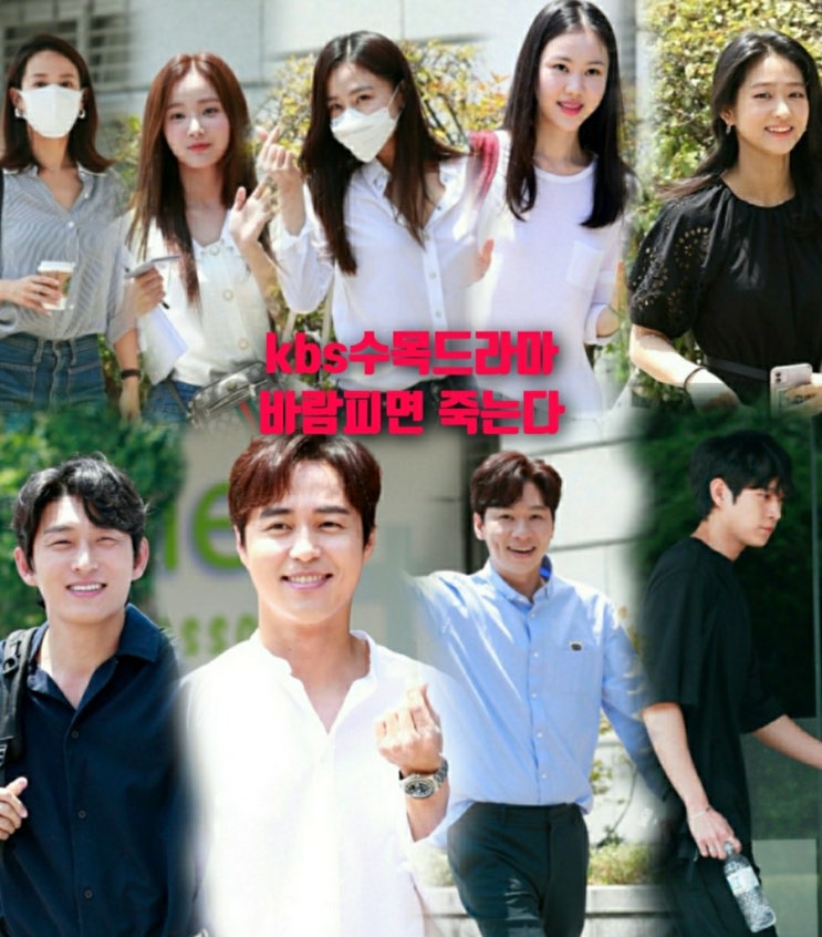  kbs 수목드라마 도도솔솔라라솔 후속  조여정 고준 바람피면죽는다 출연진