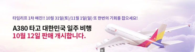  하나투어 스카이라인 투어? 스카이라인여행? 비행기로 당일치기~