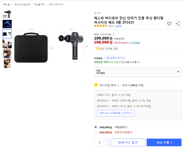  46%할인 제스파 바디코어 전신 안마기 진동 무선 핸디형 마사지건 헤드 8종 ZP2425 최저가 로켓배송