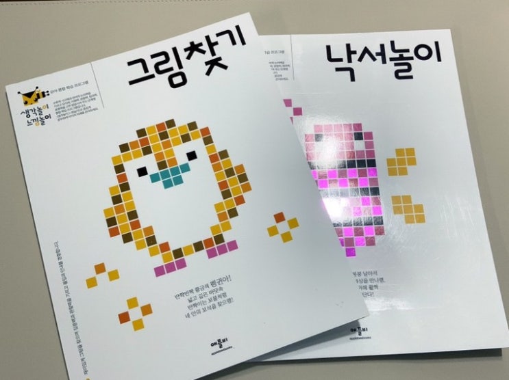  문장 읽기 훈련 교재 추천/애플비(그림찾기,낙서놀이)