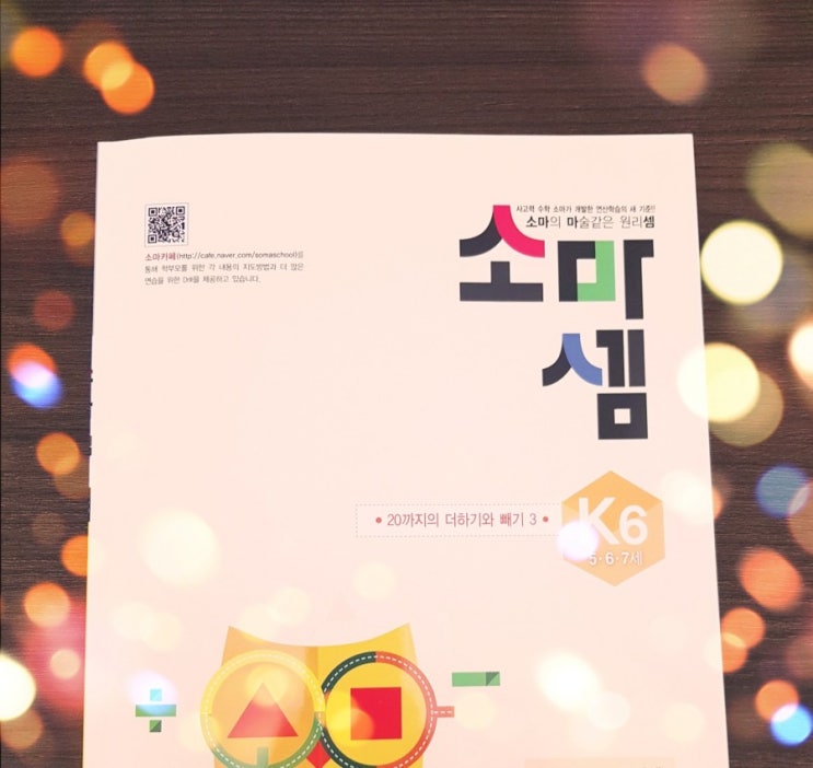  소마셈 k단계 세트 초등수학준비