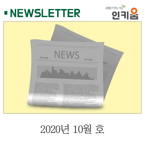  <인키움 뉴스레터 33호>
