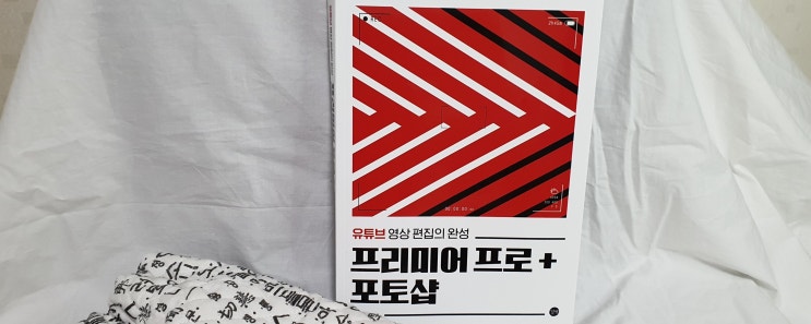 유튜브영상편집 프르미어프로책