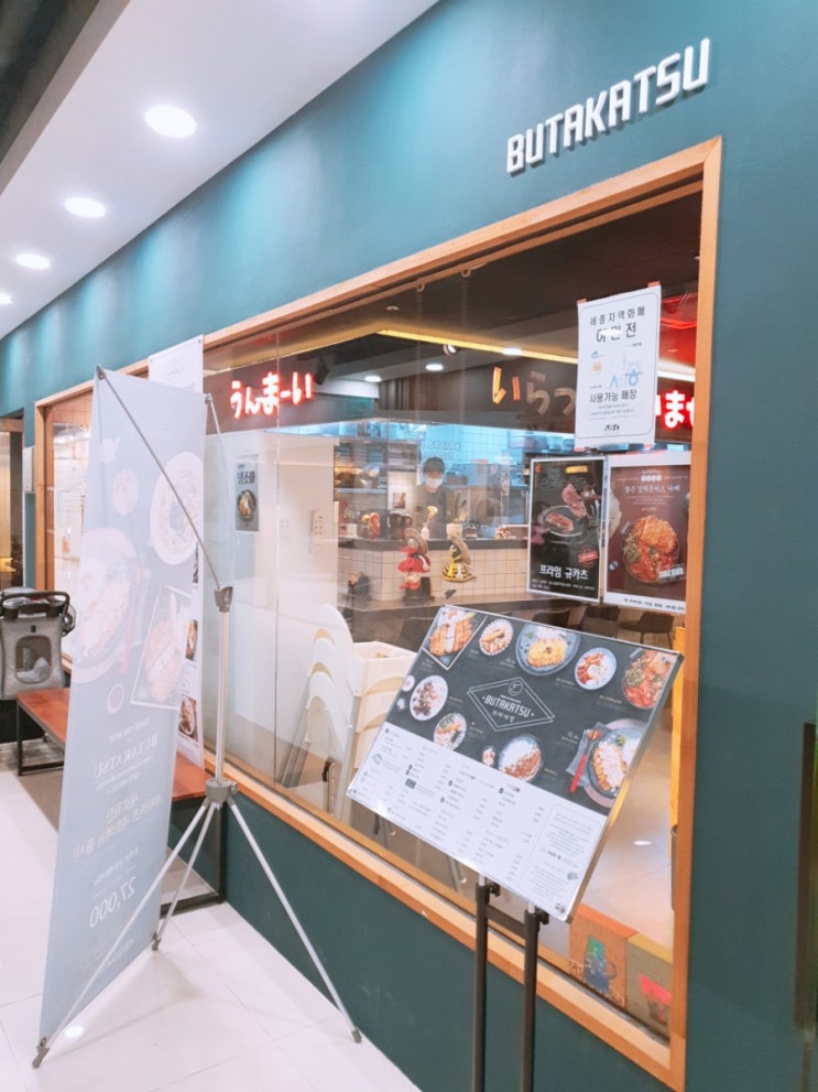  세종 맛집 돈가스전문점 부타카츠 어진동점