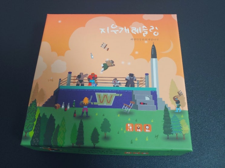  지우개 레슬링 도착!