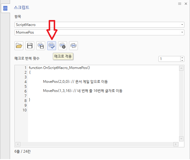  매크로 코드 편집 수정후 적용, 실행
