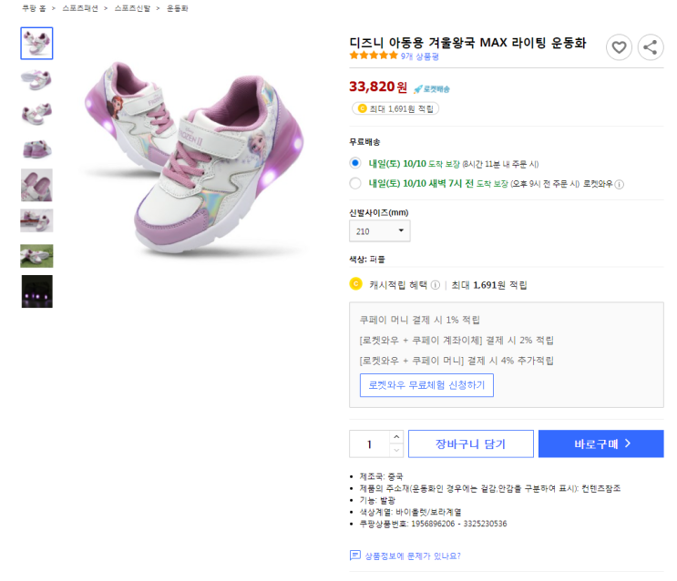  디즈니 아동용 겨울왕국 MAX 라이팅 운동화 최저가 로켓배송