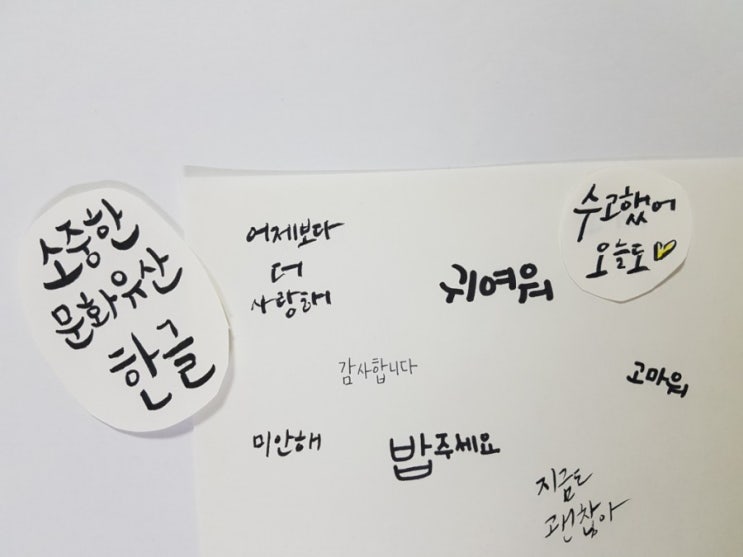  한글날: 손글씨