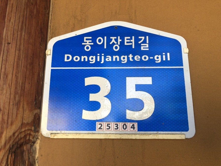 대림장 사진 3