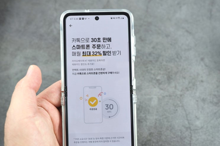  갤럭시Z플립 5G 보다 싸게사는방법