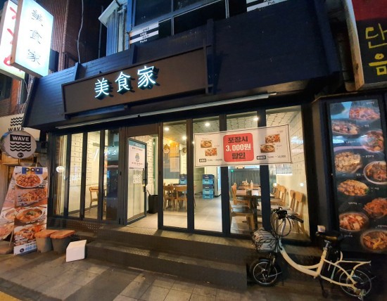  [건대 맛집] 미식가