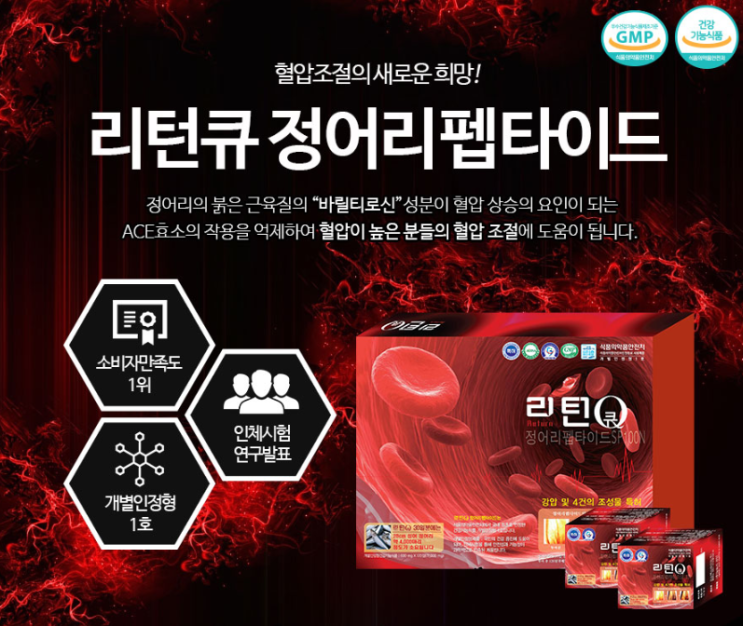  혈압조절 건강식품 먹은 후기