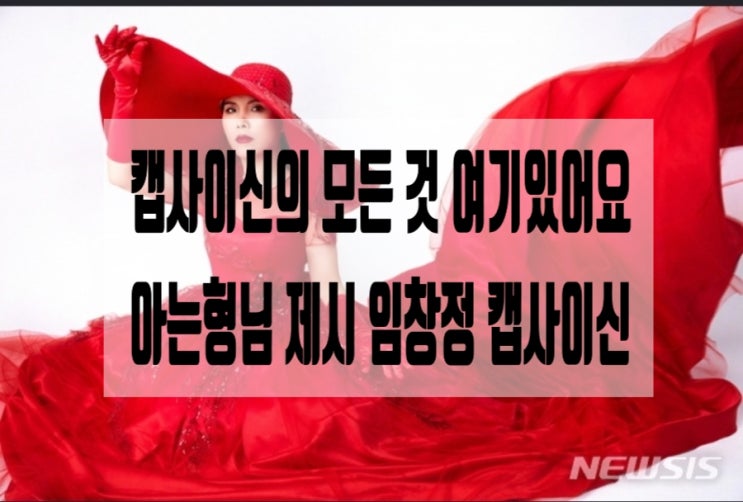 알싸한 캡사이신 신봉선 아는 형님에 출연하다~! 알싸한 캡사이신 신봉선 아는 형님에 출연하다~!