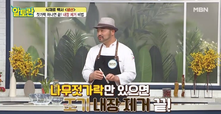 손쉽게 생선 내장 제거하는 법